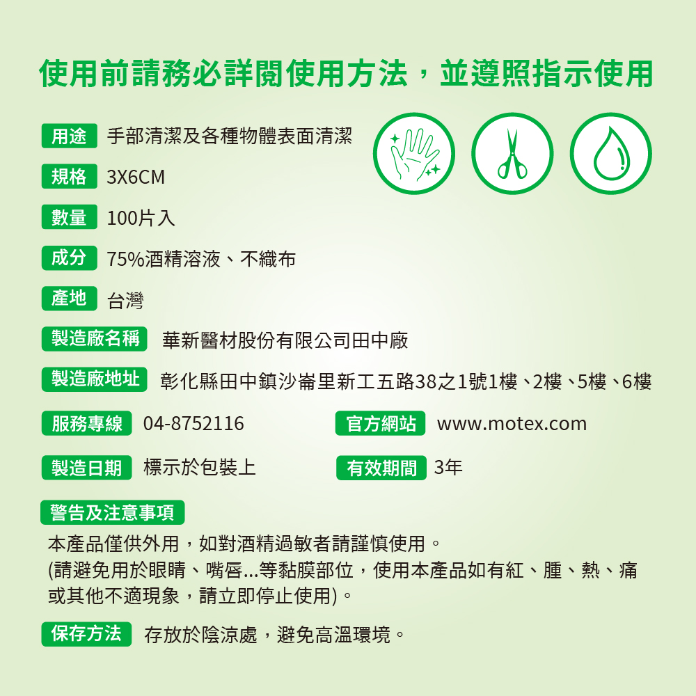motex酒精擦拭片製造
